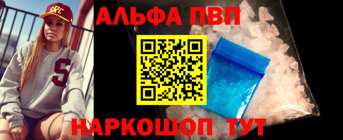 Альфа ПВП СК КРИС  купить наркотик  Волхов  APVP VHQ  Вход с VPN 