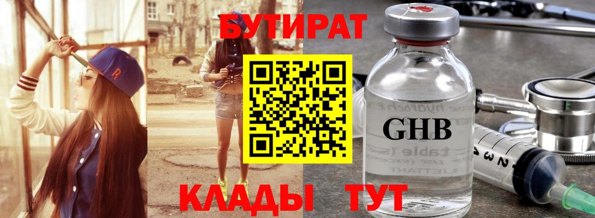 БУТИРАТ BDO Волхов