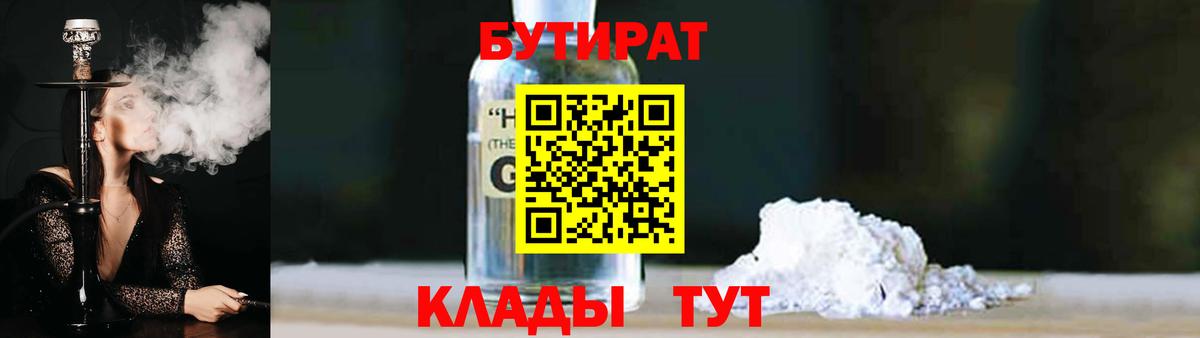 Бутират  Бутират GHB  Вход с VPN  Волхов 