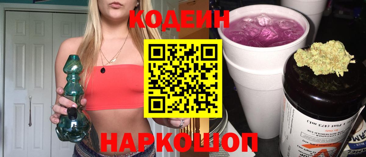 Волхов  Codein напиток Lean (лин)  Кодеин напиток Lean (лин)  Вход с VPN 