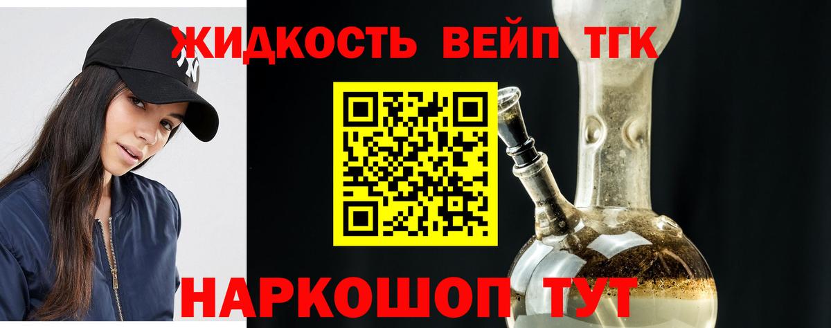 Дистиллят ТГК вейп с тгк Волхов